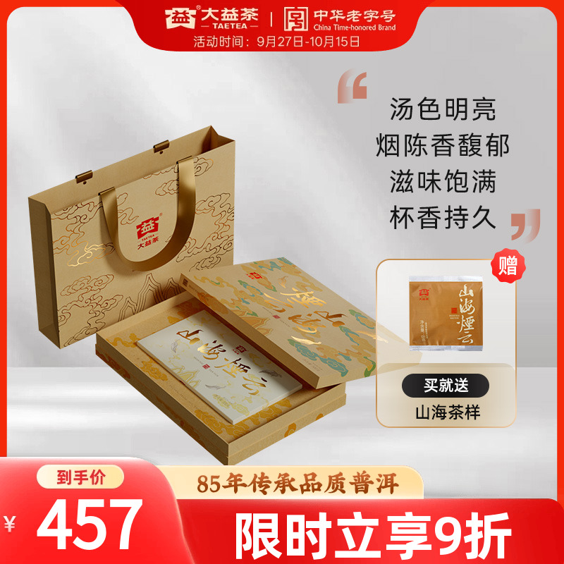 大益山海烟云普洱生茶砖茶礼盒装