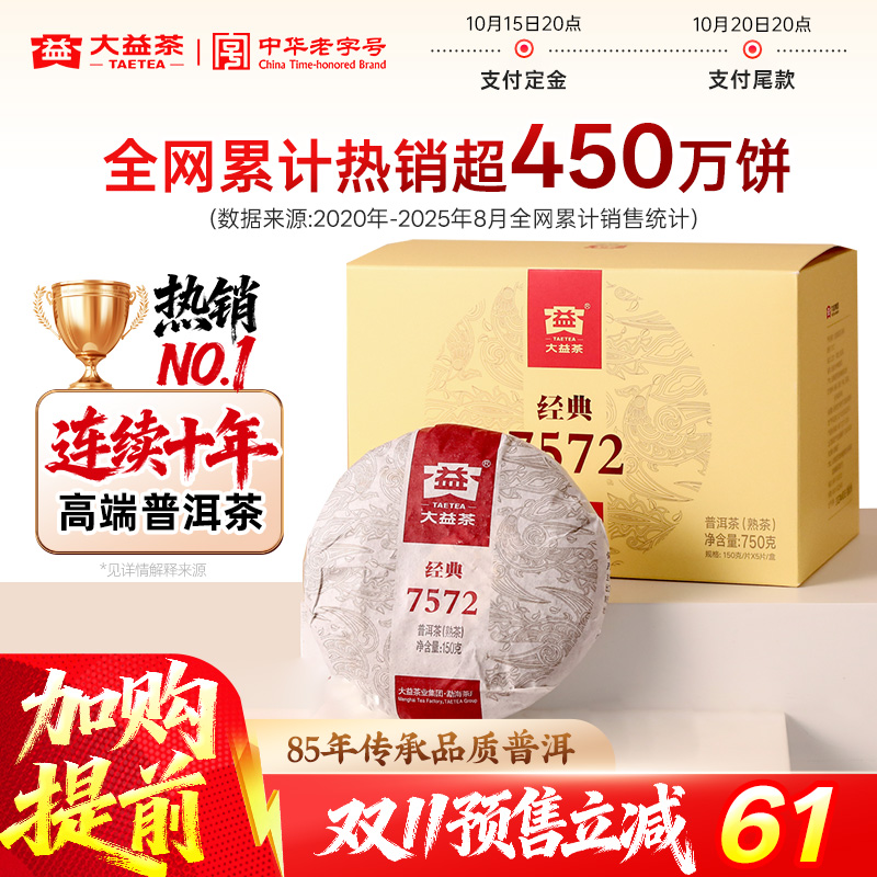 大益7572经典标杆普洱熟茶旗舰店