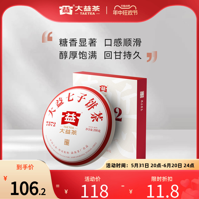 【端午茶叶礼盒】大益普洱茶7572经典标杆普洱熟茶200g云南七子饼