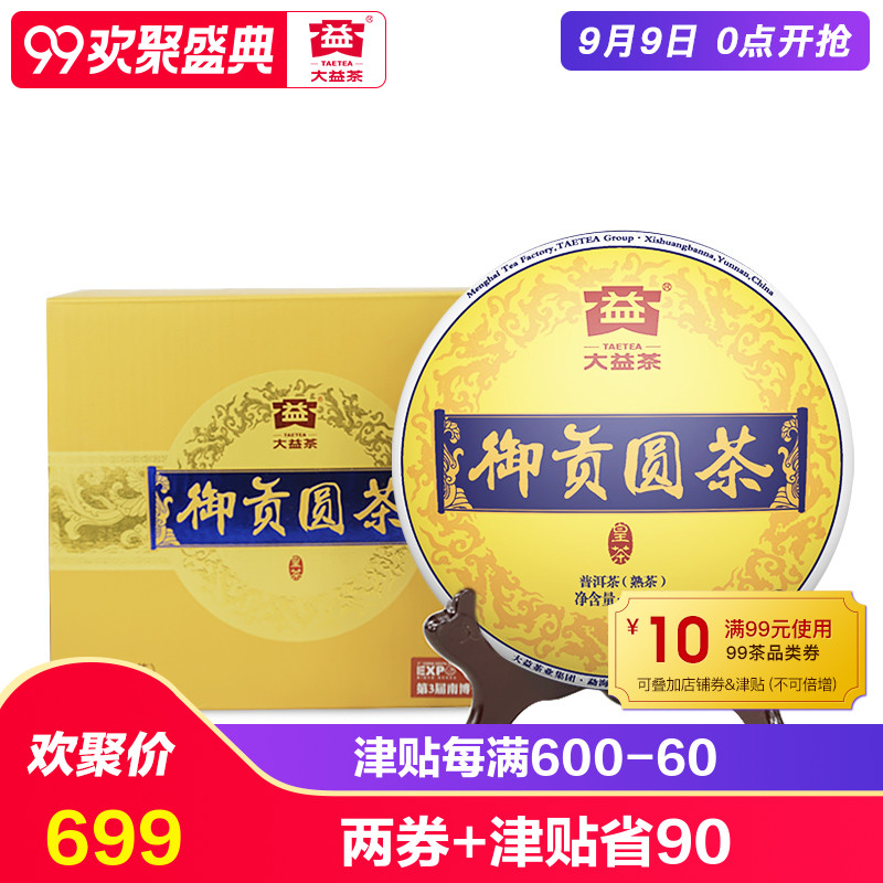 大益普洱茶熟茶御贡圆茶200g*5饼 1501批次云南勐海茶厂茶叶
