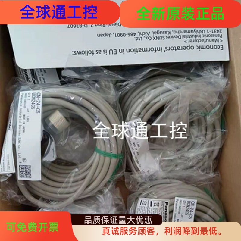 原装电缆线 CN-24-C5 松下光电传感器光栅 电源线 插头连接器2米5