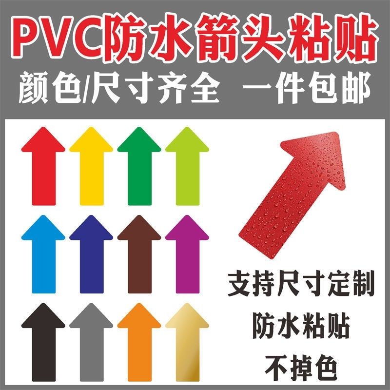精雕箭头标志贴纸PVC防水油不掉