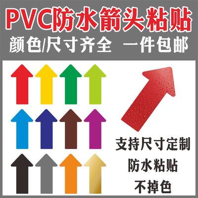 精雕箭头标志贴纸PVC防水油不掉