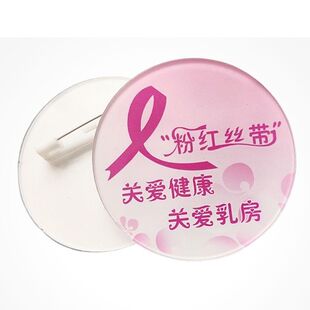 粉红丝带爱护乳房胸章定制粉丝带公益襟章订制胸针定制活动徽章