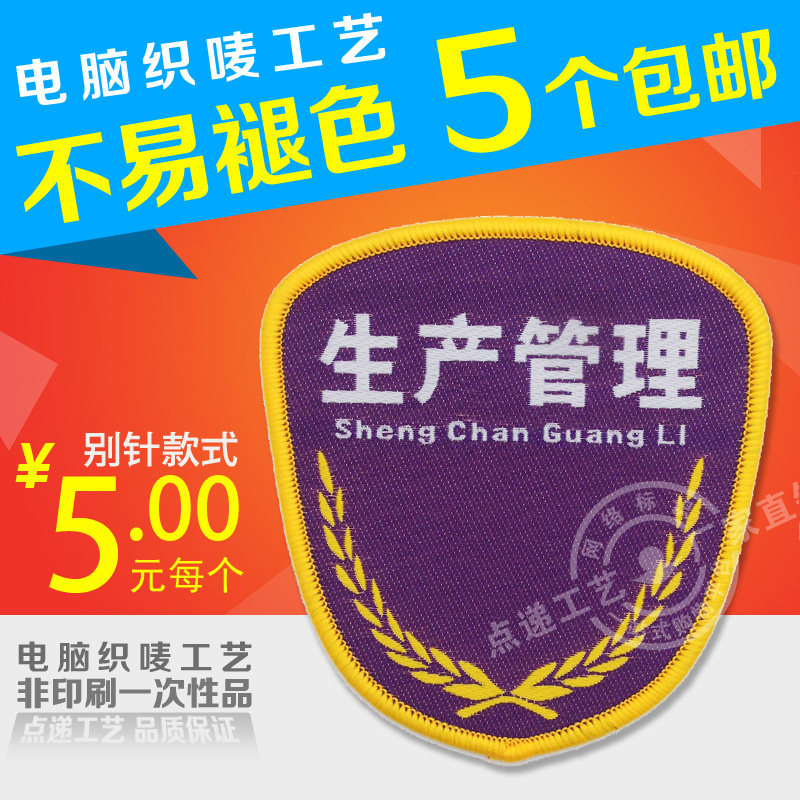 【生产管理】包邮 臂章肩章臂章臂章袖章胸标魔术贴臂章预备役