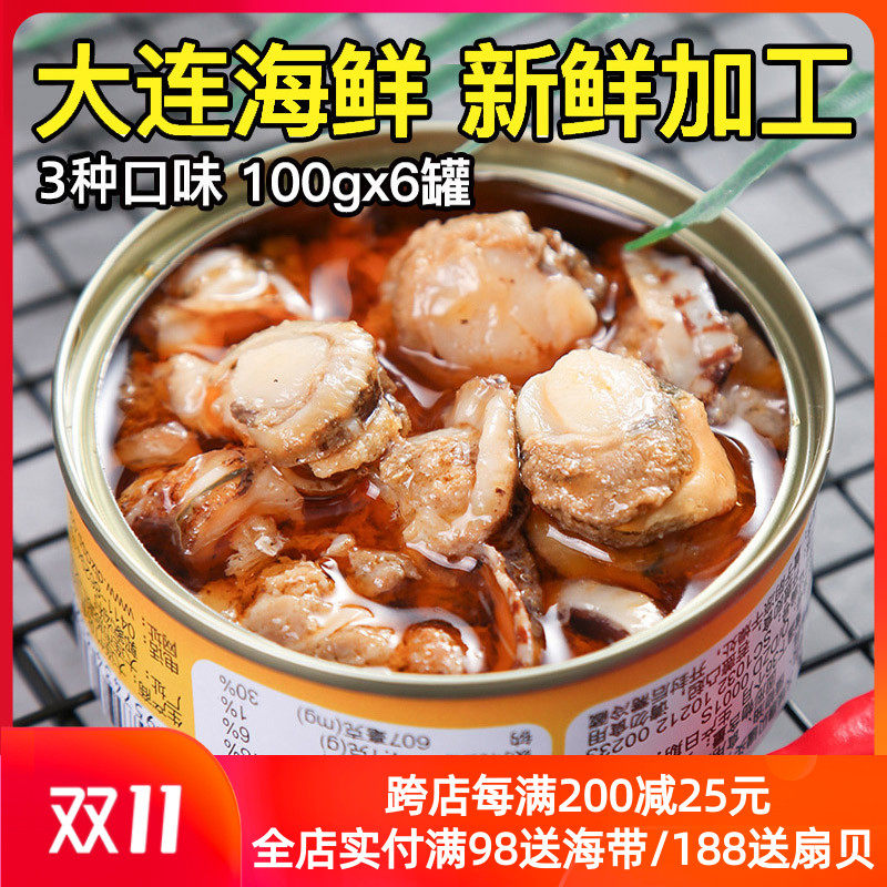 大连特产竹岛扇贝肉罐头6罐蒜蓉香麻辣扇贝休闲小吃零食即食海鲜在类目 零食/坚果/特产, 鱿鱼丝/鱼干/海味即食, 贝系列中 - 来自Buy2taobao.com提供专业的淘宝代购服务