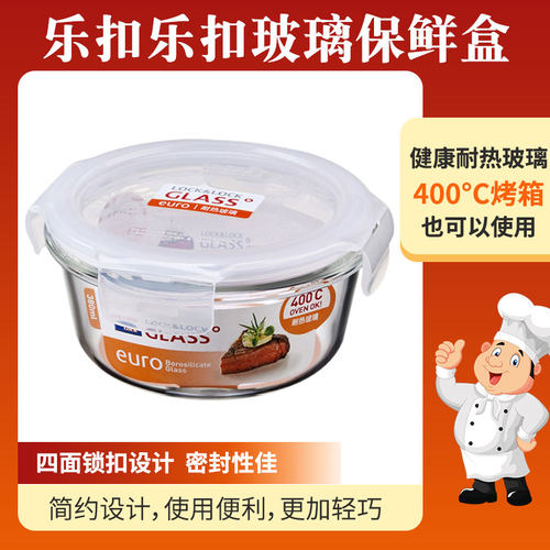 乐扣玻璃保鲜盒乐扣玻璃保鲜盒