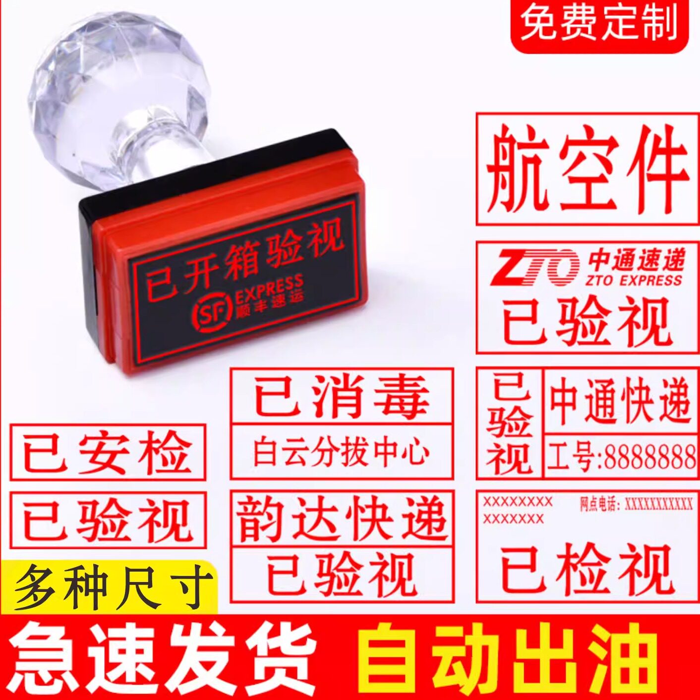 定制光敏印章广告二维码快递盖章