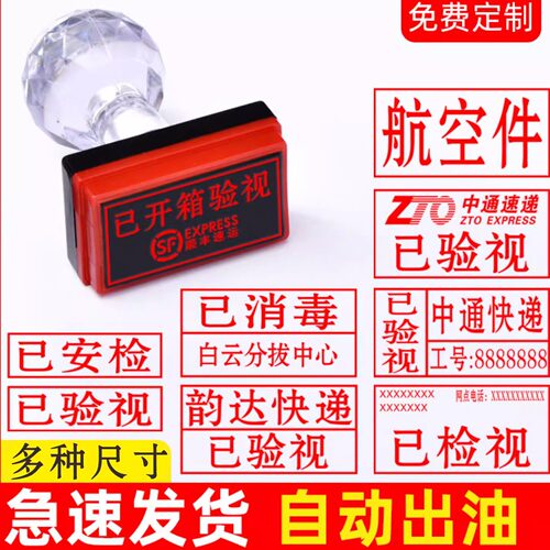 定制光敏印章广告二维码快递盖章