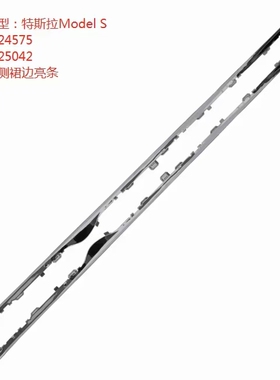 适用于特斯拉配件Model S亮条侧裙边亮条车门下亮条