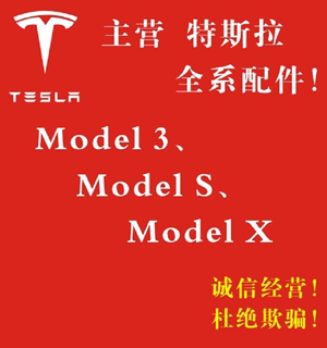 适用于特斯件Model3配件XYS汽车配件拆车件老改新款原厂件下线件