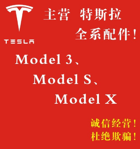 特斯拉配件Model3汽车拆车件XYS