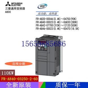 A840 03250 议价高性能矢量重载型三菱变频器110KW 2现货议价