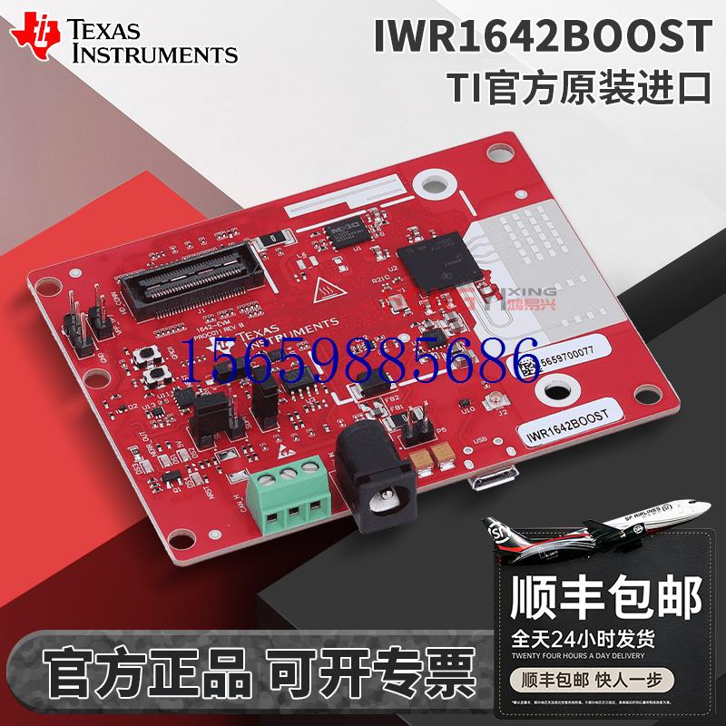 议价货 IWR1642BOOST IWR1642 76 81GHz单芯片毫米波评估现货议价