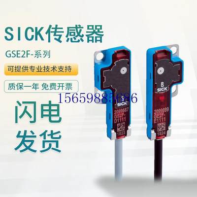 议价原装施克SICK西克传感器GSE2F-N1151/P1151对射光电开关 现货