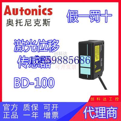 议价代理商原装AutonicsBD-100 CMOS激光位移 现货议现货议价