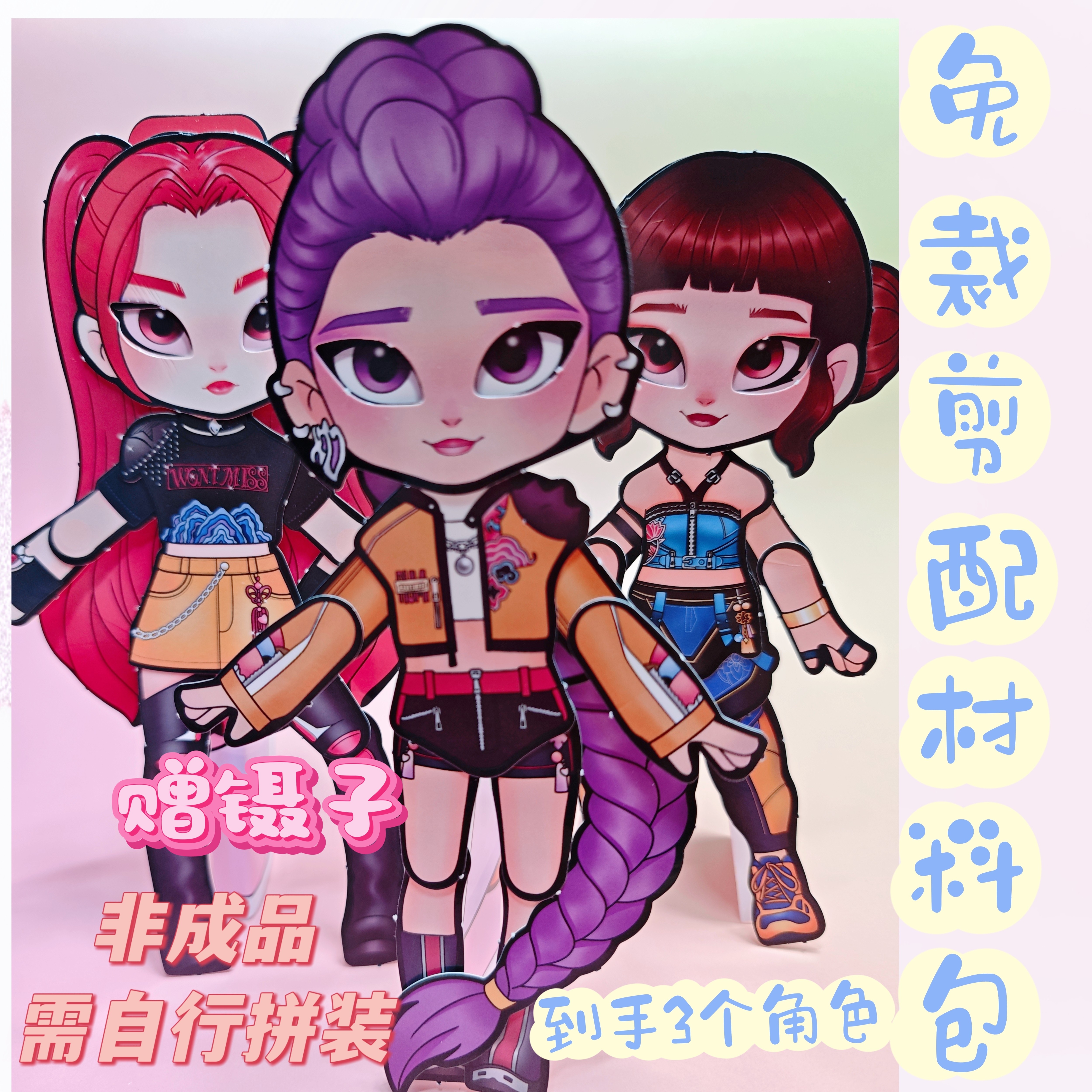 KPOP韩国猎魔女团男团免裁剪diy手工可动娃娃纸片人纸偶女童玩具