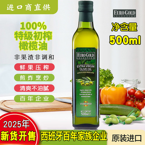 原装原瓶进口纯正特级初榨橄榄油