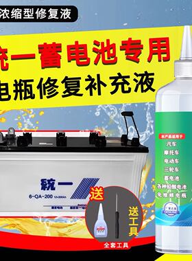 电瓶修复液铅酸蓄电池原装补充液