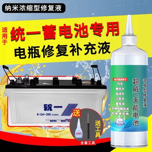 电瓶修复液铅酸蓄电池原装补充液