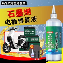 电动车电瓶修复液专用石墨烯铅酸蓄电池浓缩蒸馏水电解补充原液通