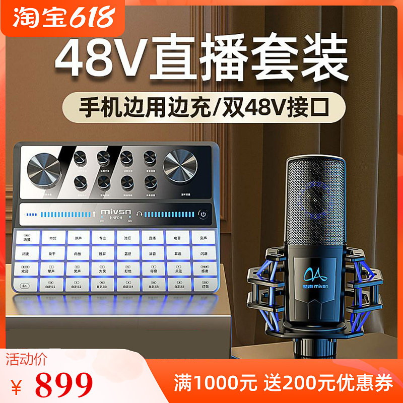 魅声 G9手机直播声卡唱歌专用K歌录音套装专业抖音直播设备全套属于什么档次？
