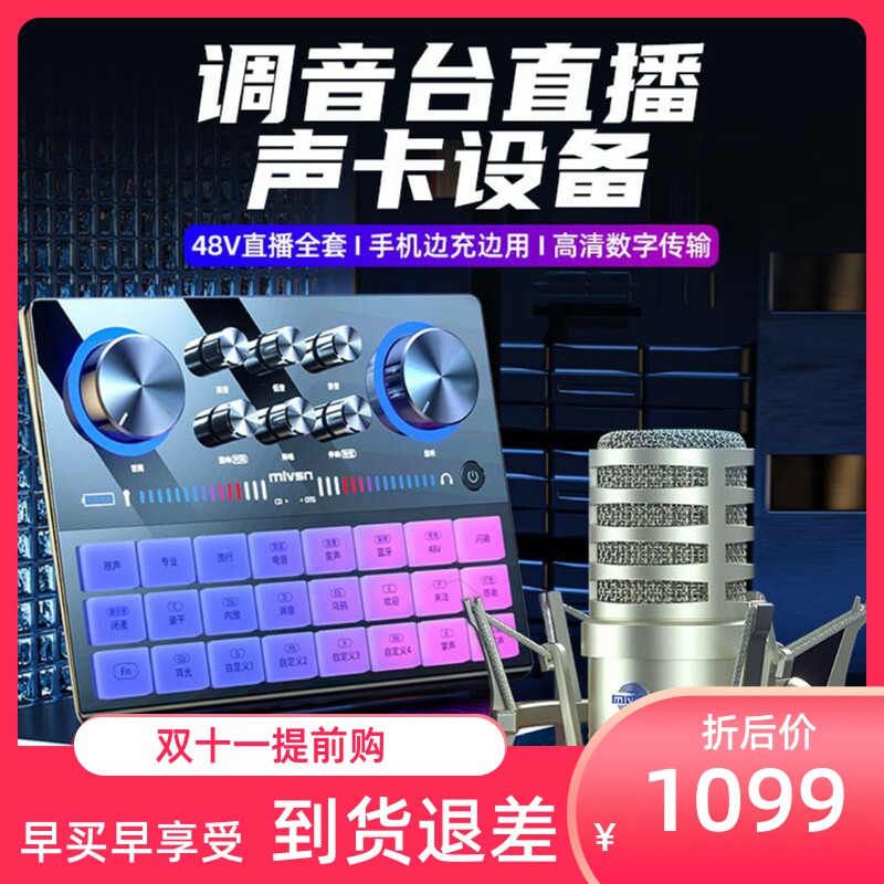 魅声g9声卡 唱歌直播专用品牌直播设备全套手机话筒 电脑主播专业属于什么档次？