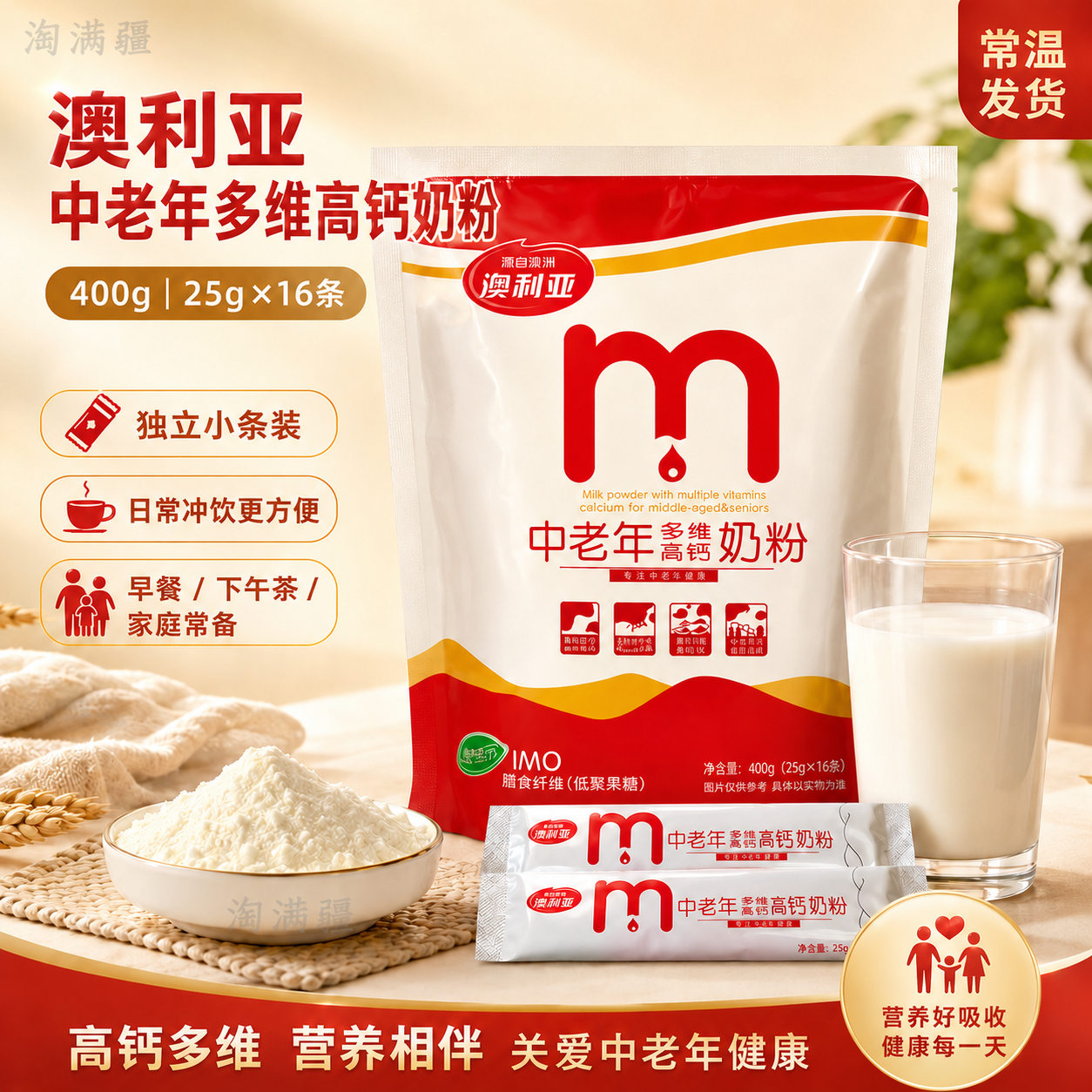 新疆伊犁澳利亚奶粉成人中老年人高钙配方独立小包装奶粉400g包邮