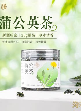 悠沐花田新疆哈密蒲公英茶25g1罐