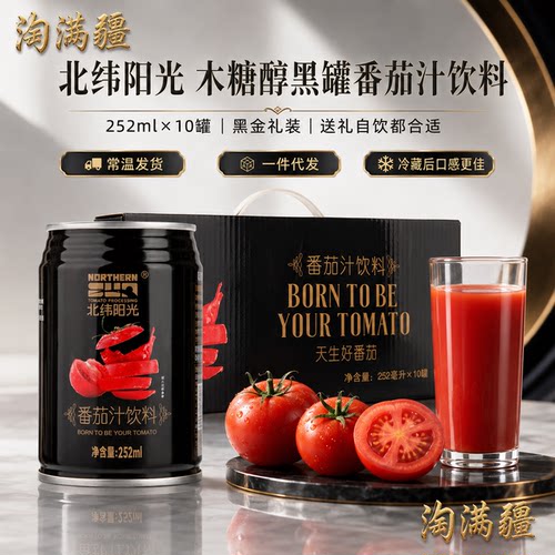 北纬阳光番茄汁黑金礼盒