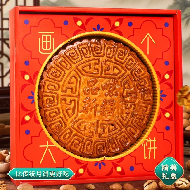 新疆老式坚果大月饼中秋送礼礼盒