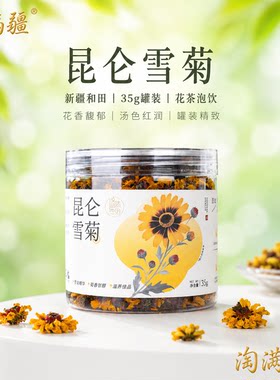 新疆悠沐花田和田昆仑雪菊35g1罐