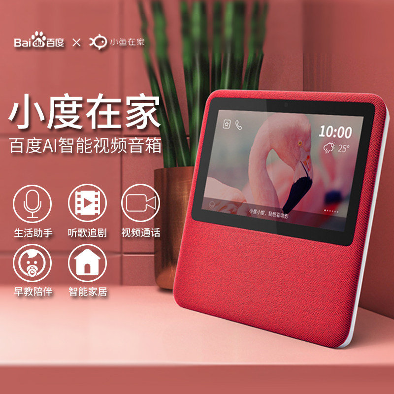 小度在家X8智能视频音箱1S1C 人工Ai语音助手wifi无线蓝牙
