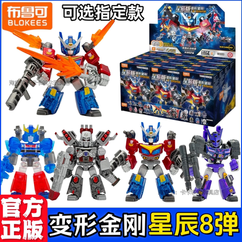 布鲁可星辰8擎天柱盲盒积木人