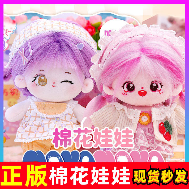正版百星瑞棉花娃娃20cm可换装nayanaya哒思带骨架衣服鞋子玩偶具使用感如何?