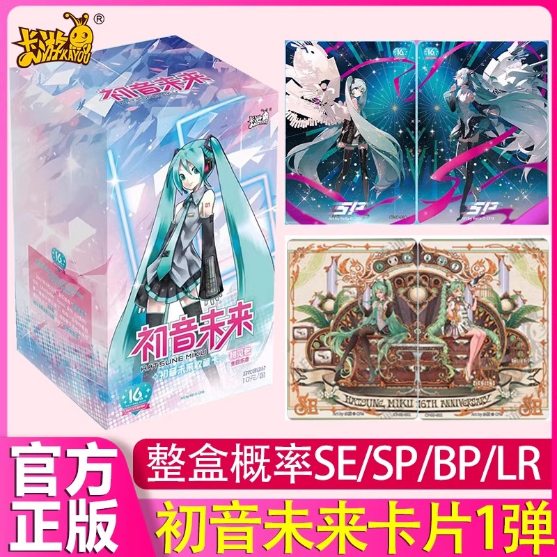 卡游正版初音未来收藏卡片初见包生日乐章拼图16周年会唱歌的卡牌