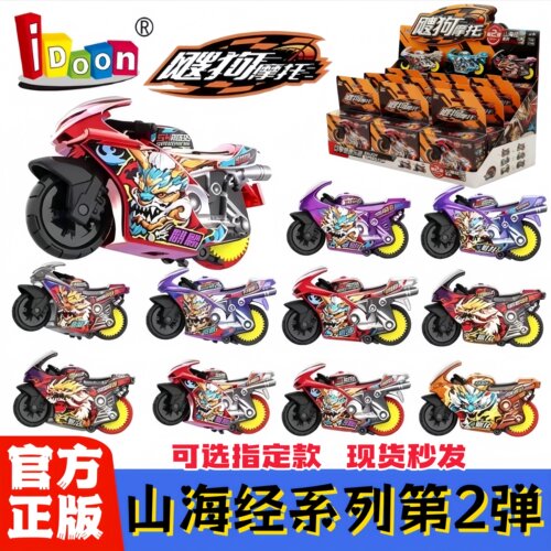 iDoon山海经飕狗摩托隐藏2弹