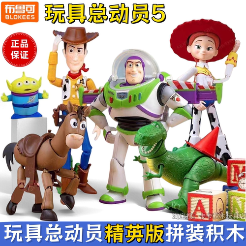布鲁可玩具总动员精英版积木人