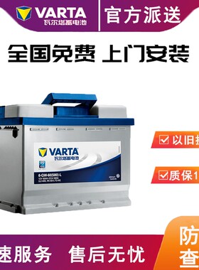 瓦尔塔汽车电瓶蓄电池l2400大众朗逸速腾宝来 科鲁兹60ah汽车电池
