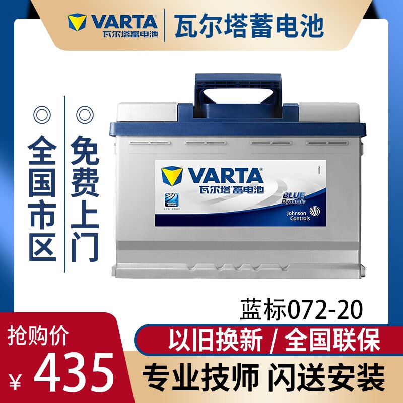 瓦尔塔汽车电瓶蓄电池072-2汽车电瓶/蓄电池