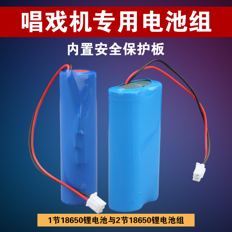 增氧泵唱戏机电池18650大容量 2节 单节3.7V看戏视频扩音机锂电池