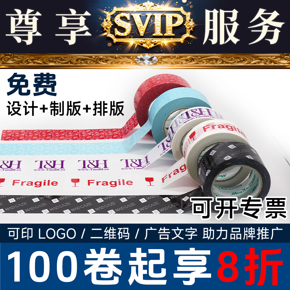 胶带定制logo印刷定做透明胶布快递打包不透明胶纸包装封箱工厂