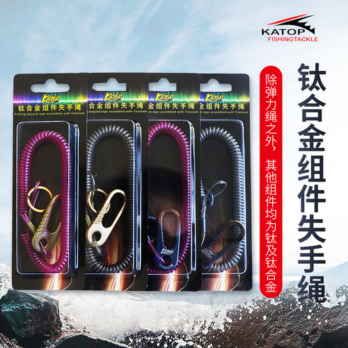 凯腾钛合金失手绳自动伸缩