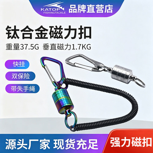 钛合金伸缩磁力扣凯腾吸铁石挂扣