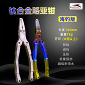 KATOP凯腾钛合金路亚钳海钓版 不惧海水轻量强劲摘钩取钩剪线钳