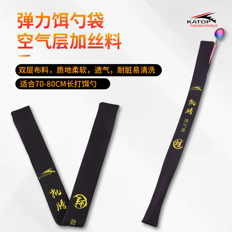 凯腾打饵勺弹力袋渔具包