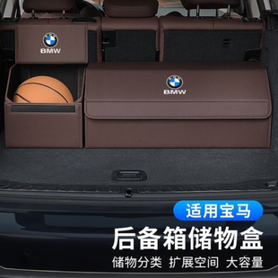 饰用品 宝马后备箱储物箱3系5系7系6gtX1X2X3X4X5汽车收纳盒车内装