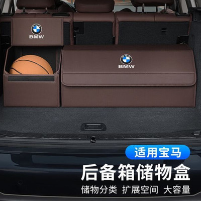 宝马后备箱储物箱3系5系7系6gtX1X2X3X4X5汽车收纳盒车内装饰用品