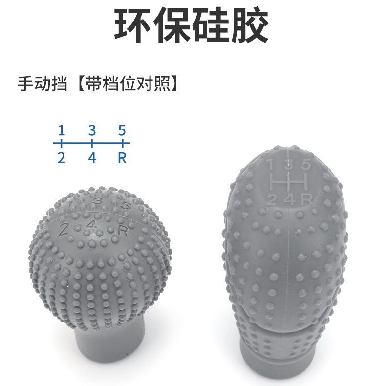 汽车手动挡排挡头硅胶保护套车载挖掘机档球套自动挡档把套手刹套