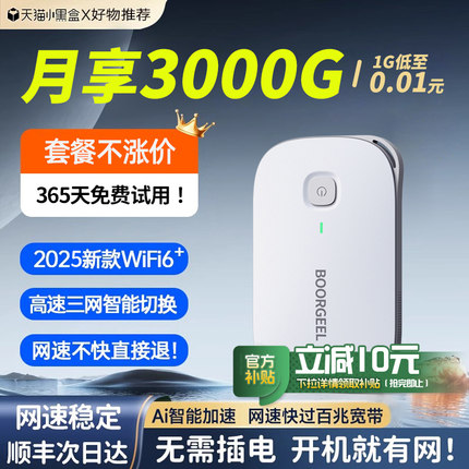 【2025新款WIFI6】随身wifi无线wifi移动免插卡网络流量全国通用三网通4g路由器宽带车载热点充电宝wifl